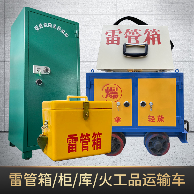南靖危险品存放柜使用注意事项全解析