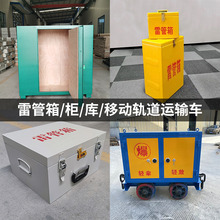 南靖火工品存放箱的种类与核心优点全解析